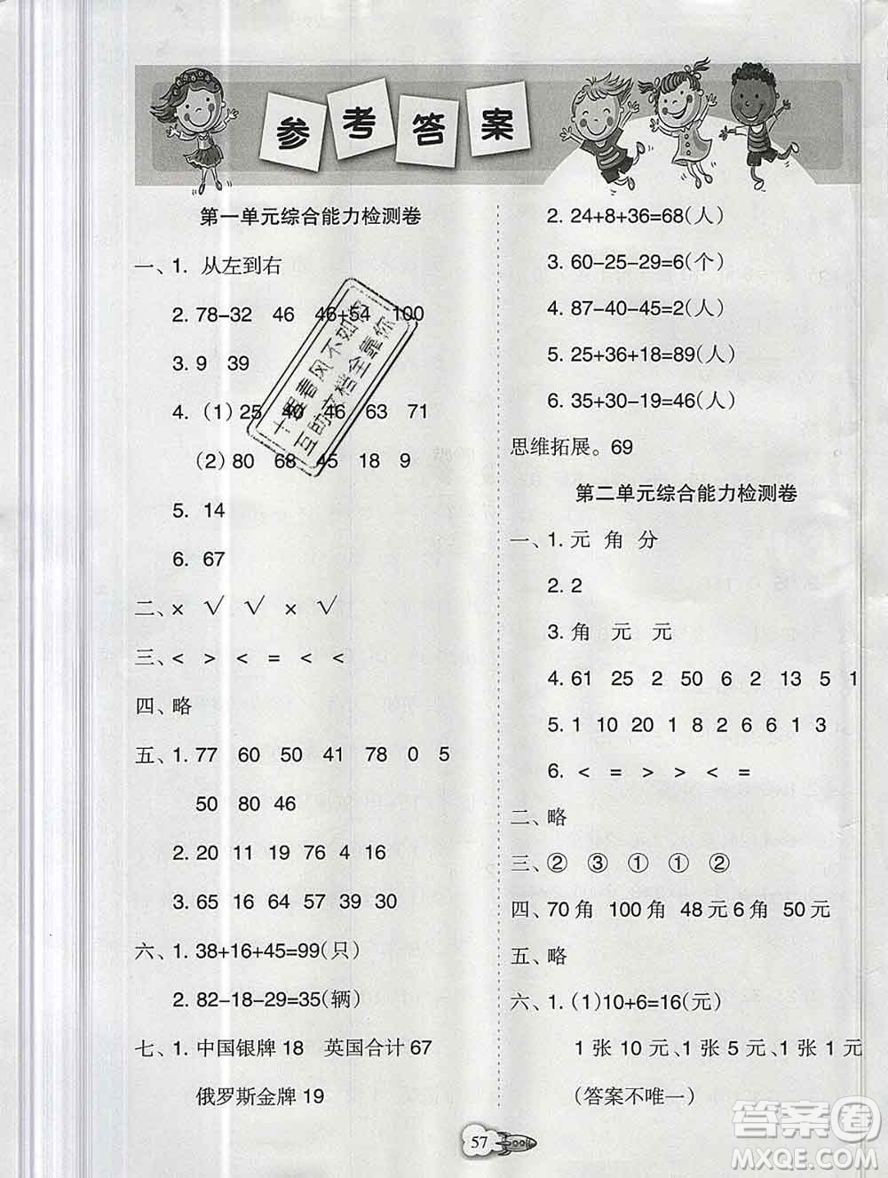 新疆文化出版社2019秋新版A+金題小學(xué)二年級數(shù)學(xué)上冊北師版答案