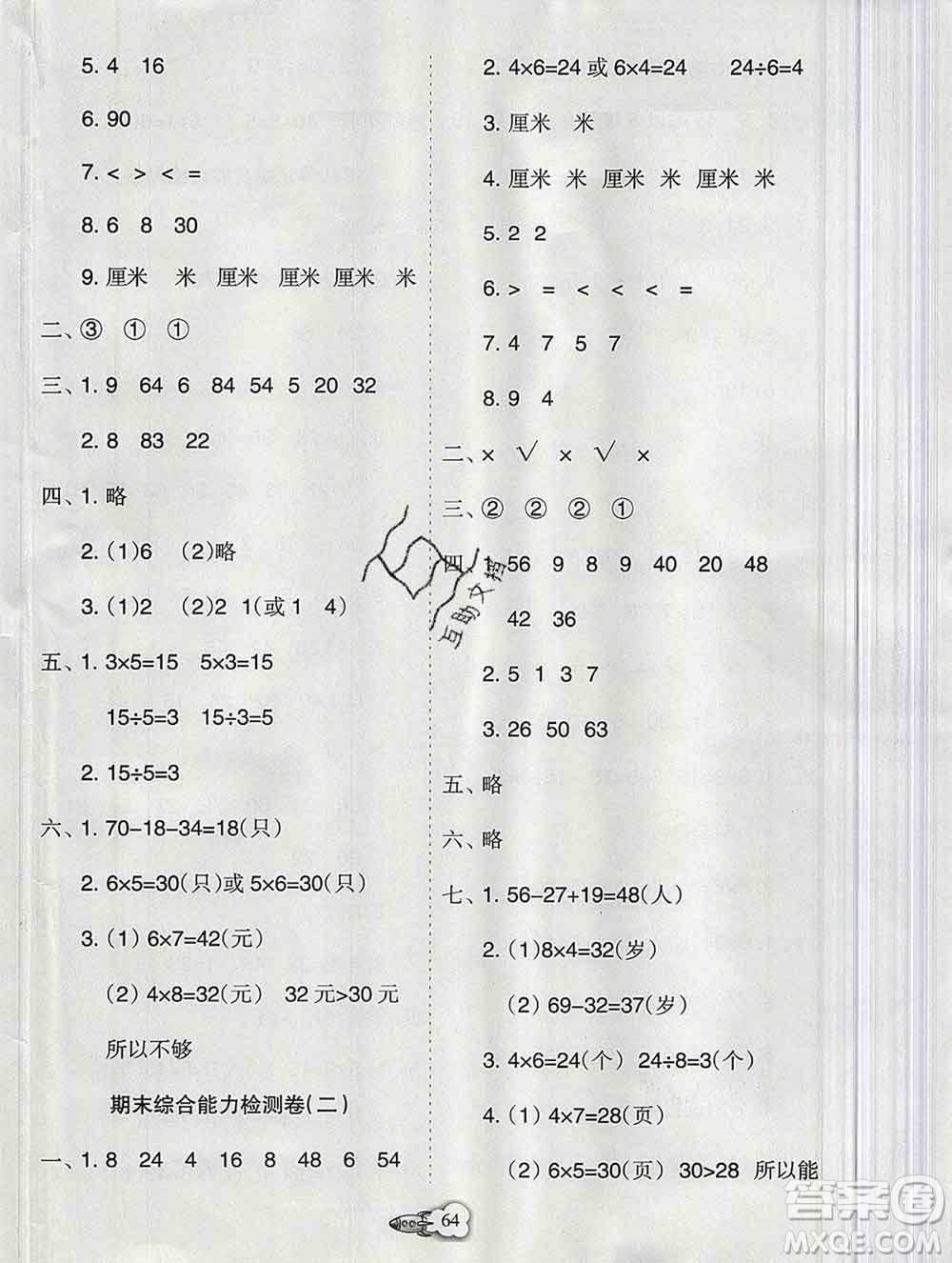 新疆文化出版社2019秋新版A+金題小學(xué)二年級數(shù)學(xué)上冊北師版答案