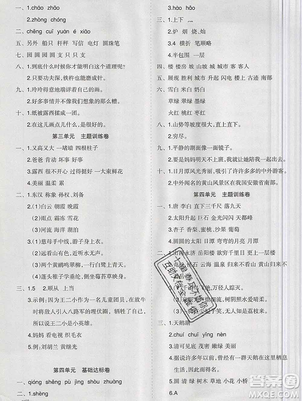 新疆文化出版社2019秋新版A+金題小學二年級語文上冊人教版答案