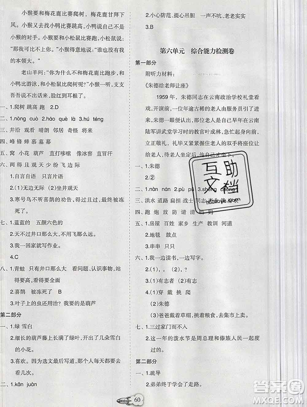 新疆文化出版社2019秋新版A+金題小學二年級語文上冊人教版答案