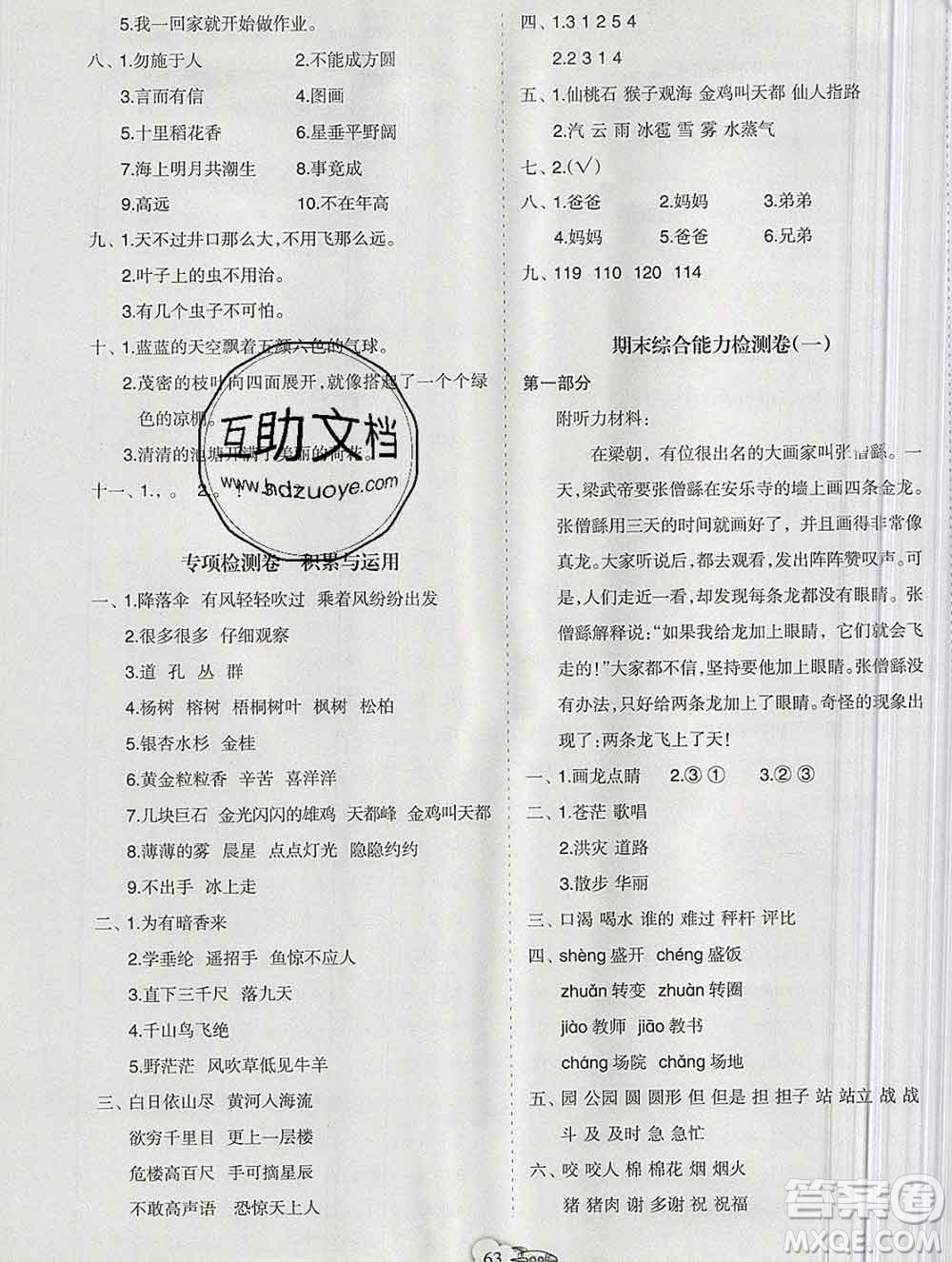 新疆文化出版社2019秋新版A+金題小學二年級語文上冊人教版答案