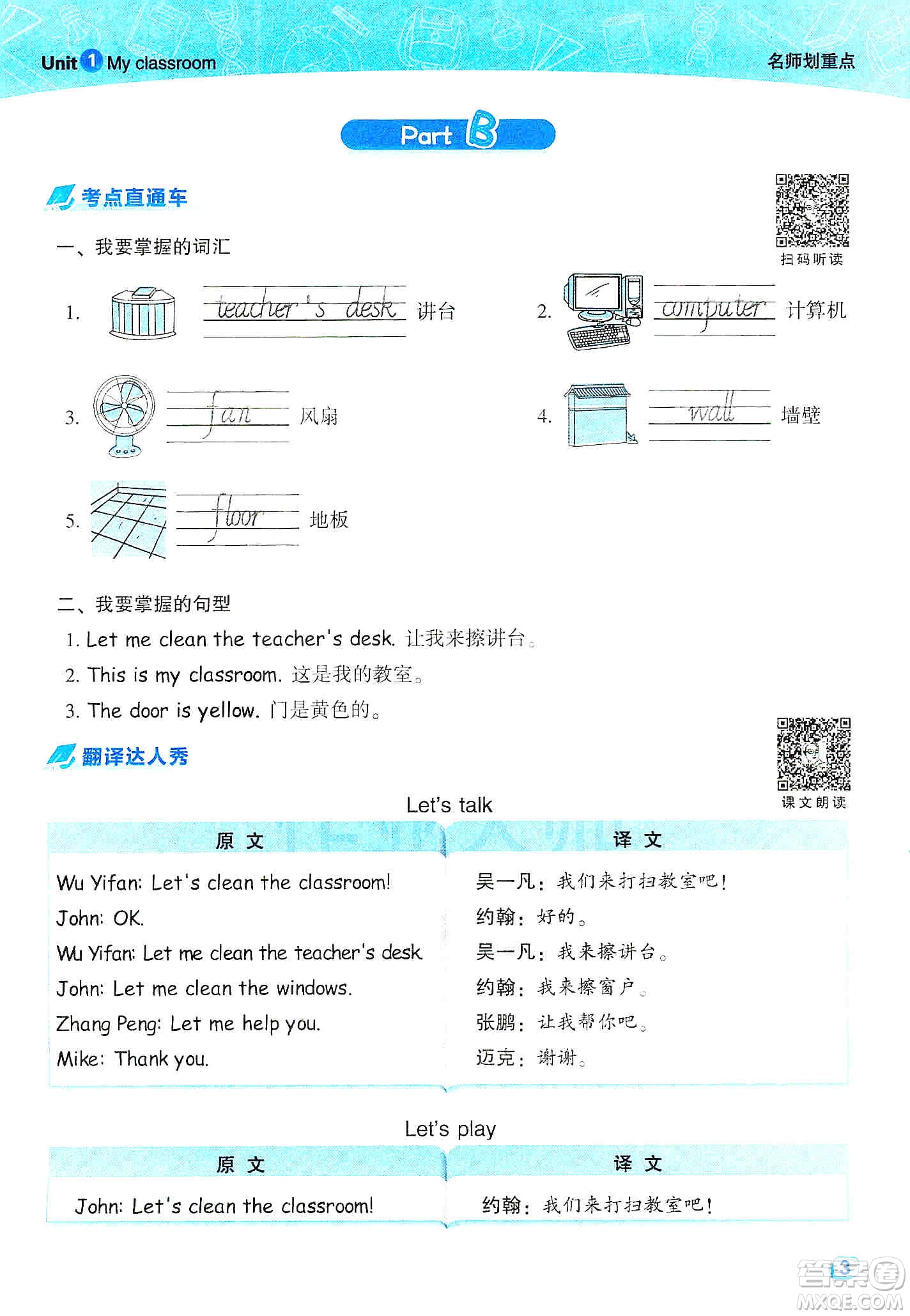 2019典中點(diǎn)名師劃重點(diǎn)四年級(jí)上冊(cè)英語人教PEP版答案