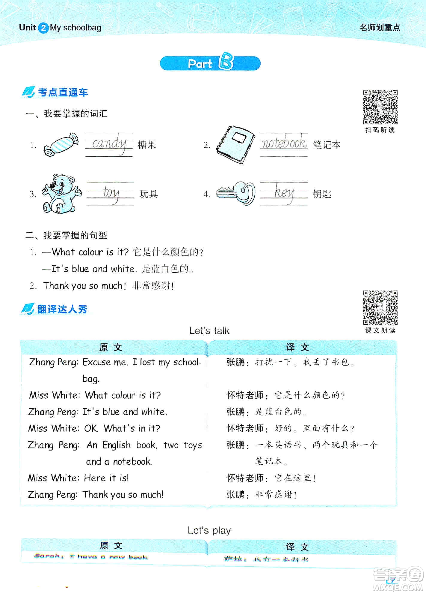 2019典中點(diǎn)名師劃重點(diǎn)四年級(jí)上冊(cè)英語人教PEP版答案