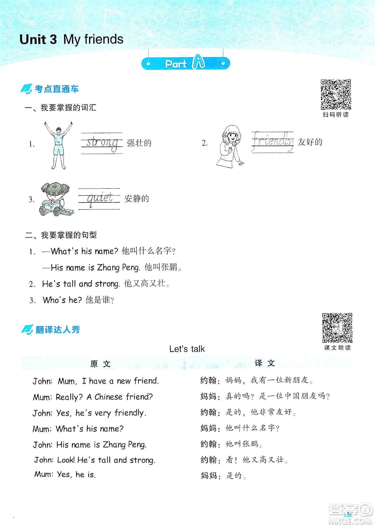 2019典中點(diǎn)名師劃重點(diǎn)四年級(jí)上冊(cè)英語人教PEP版答案