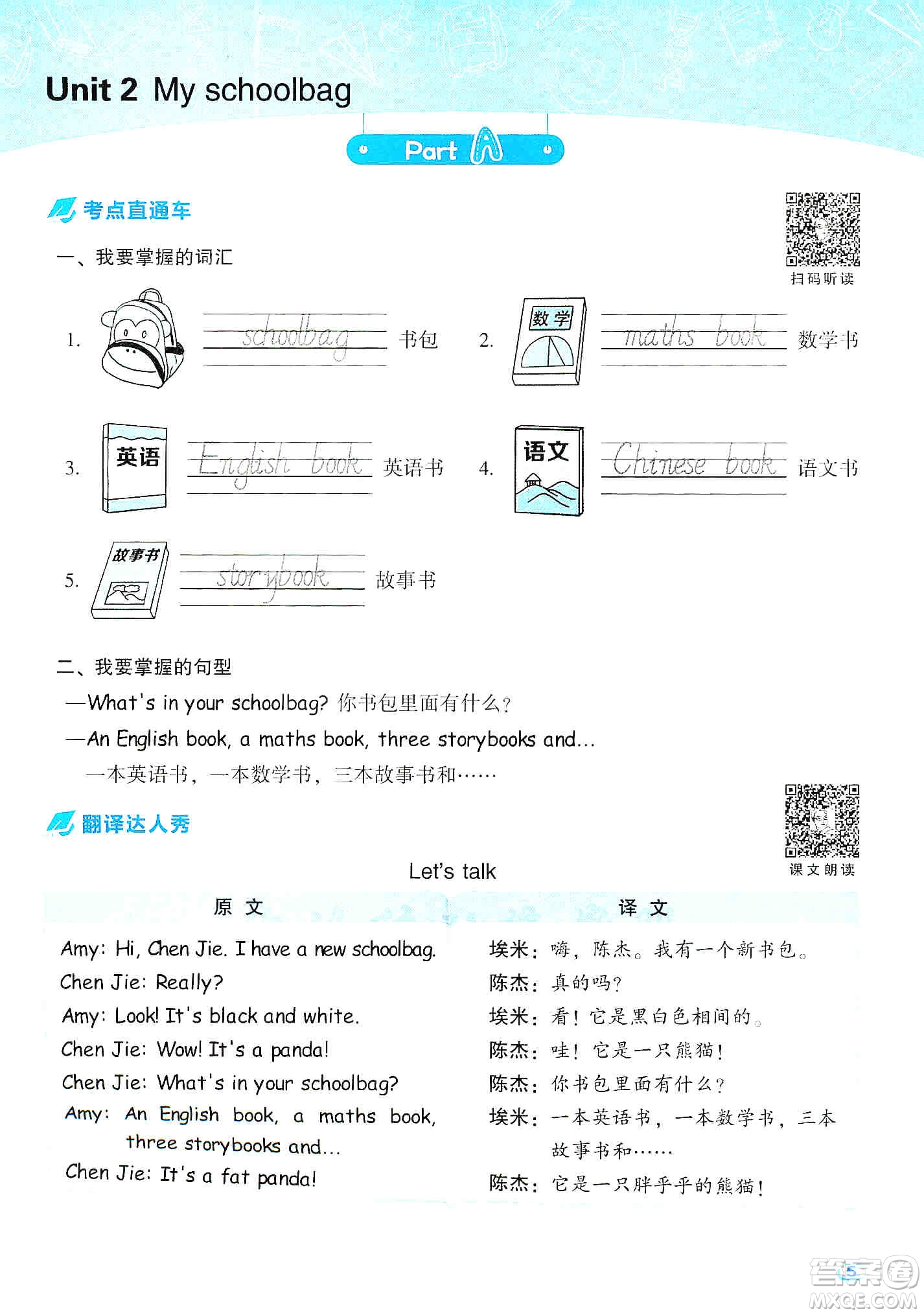 2019典中點(diǎn)名師劃重點(diǎn)四年級(jí)上冊(cè)英語人教PEP版答案