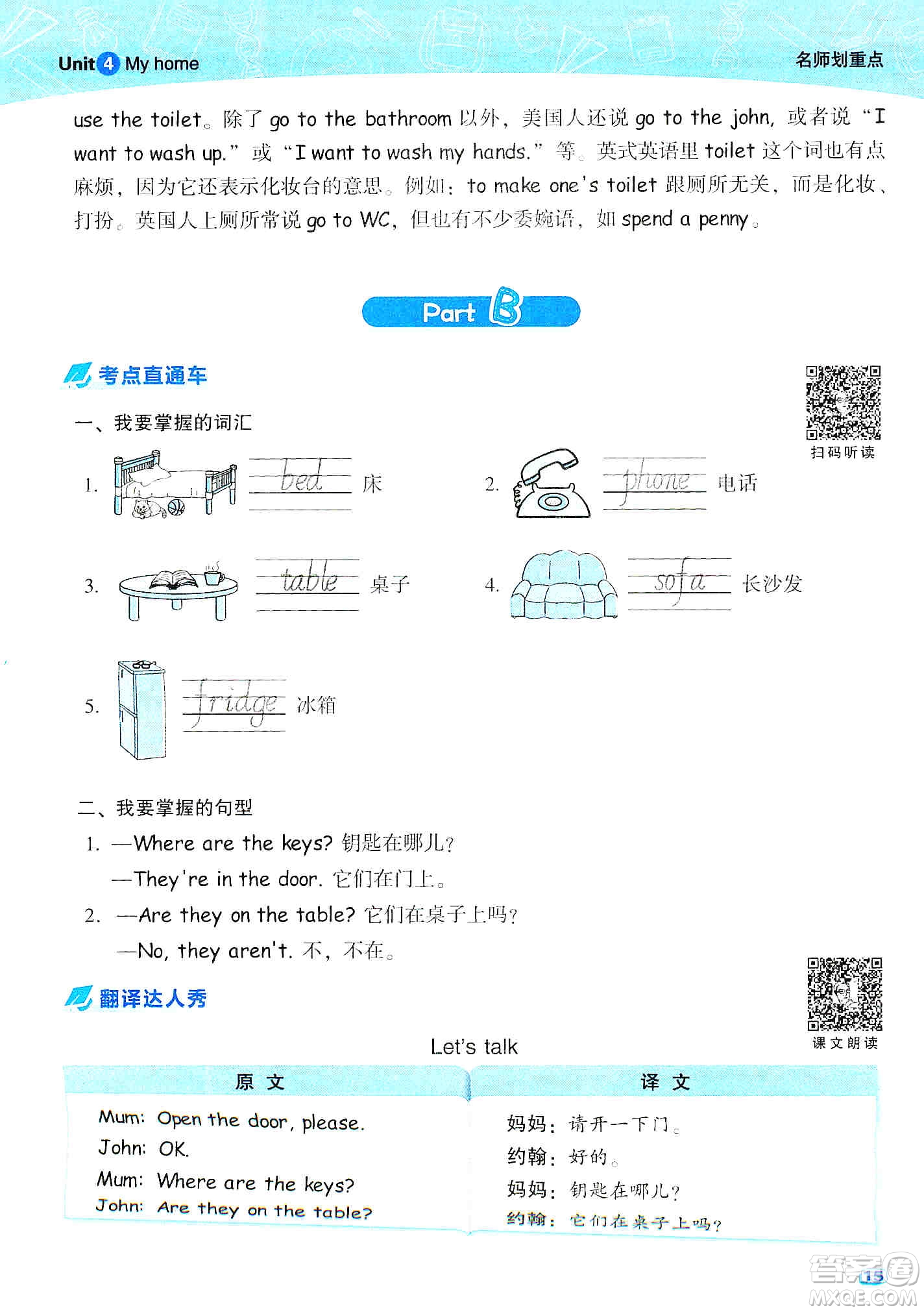 2019典中點(diǎn)名師劃重點(diǎn)四年級(jí)上冊(cè)英語人教PEP版答案