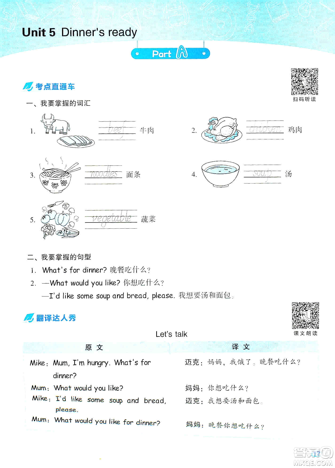 2019典中點(diǎn)名師劃重點(diǎn)四年級(jí)上冊(cè)英語人教PEP版答案