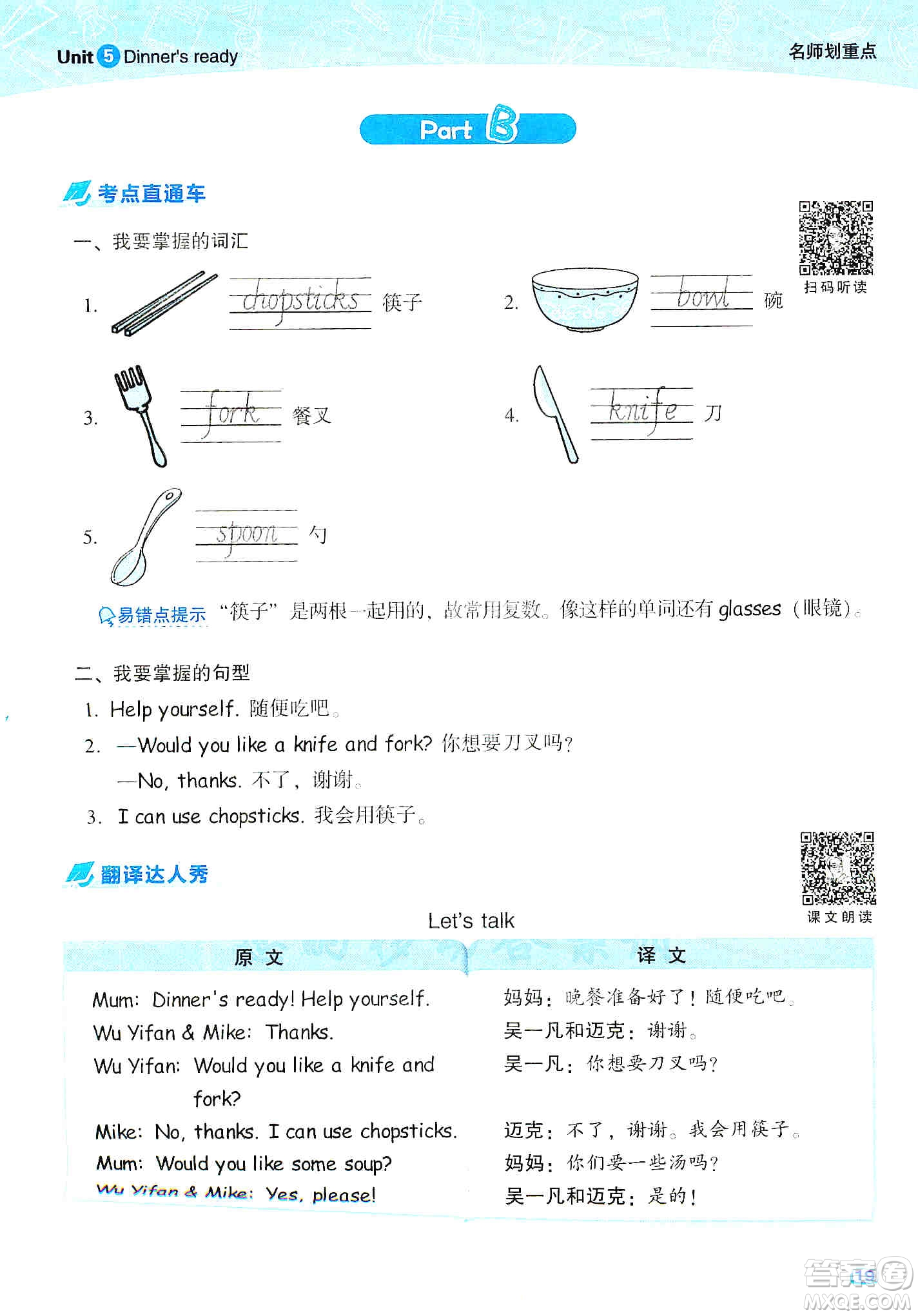 2019典中點(diǎn)名師劃重點(diǎn)四年級(jí)上冊(cè)英語人教PEP版答案