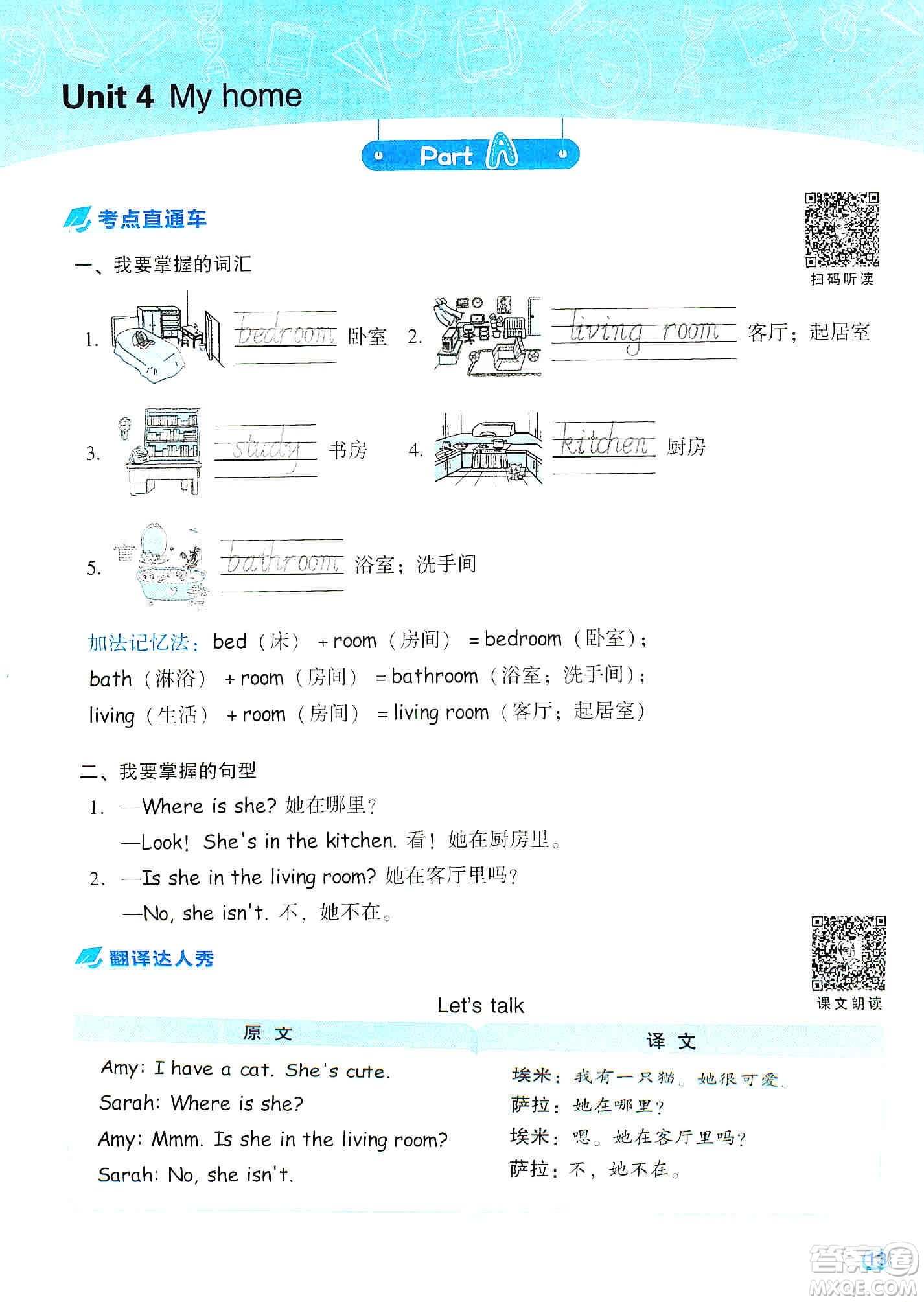 2019典中點(diǎn)名師劃重點(diǎn)四年級(jí)上冊(cè)英語人教PEP版答案