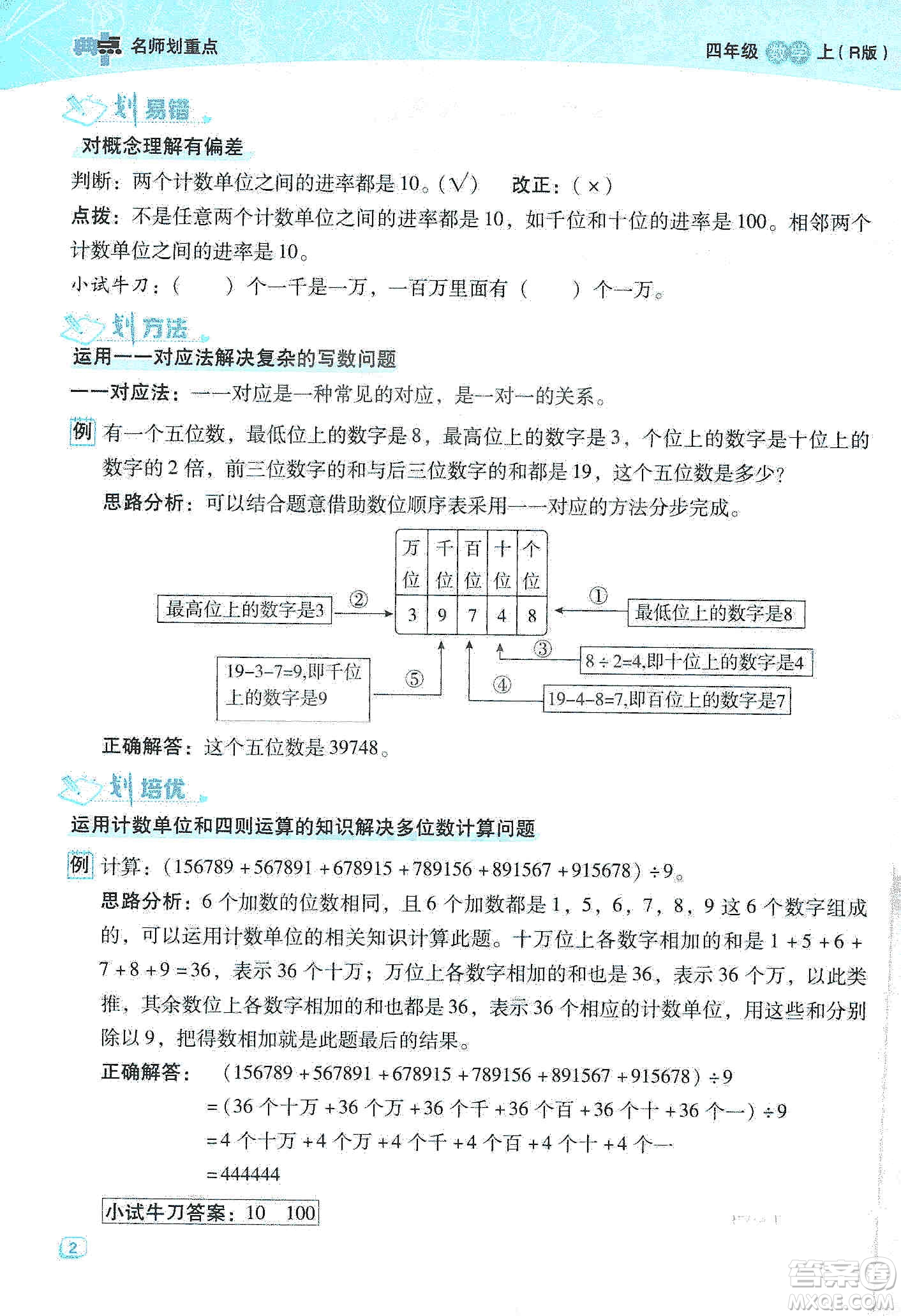 2019典中點名師劃重點四年級數(shù)學上冊人教版答案