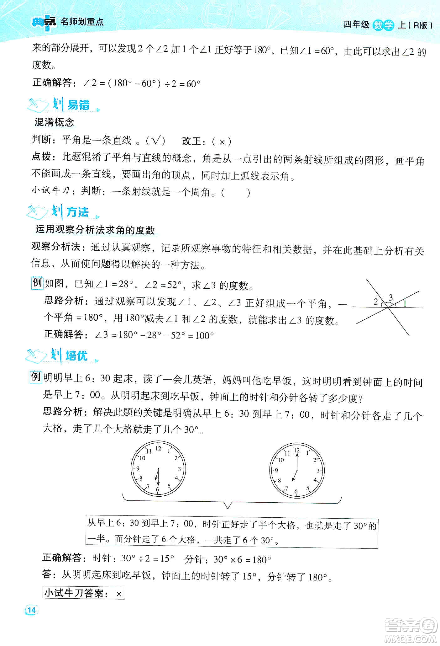 2019典中點名師劃重點四年級數(shù)學上冊人教版答案