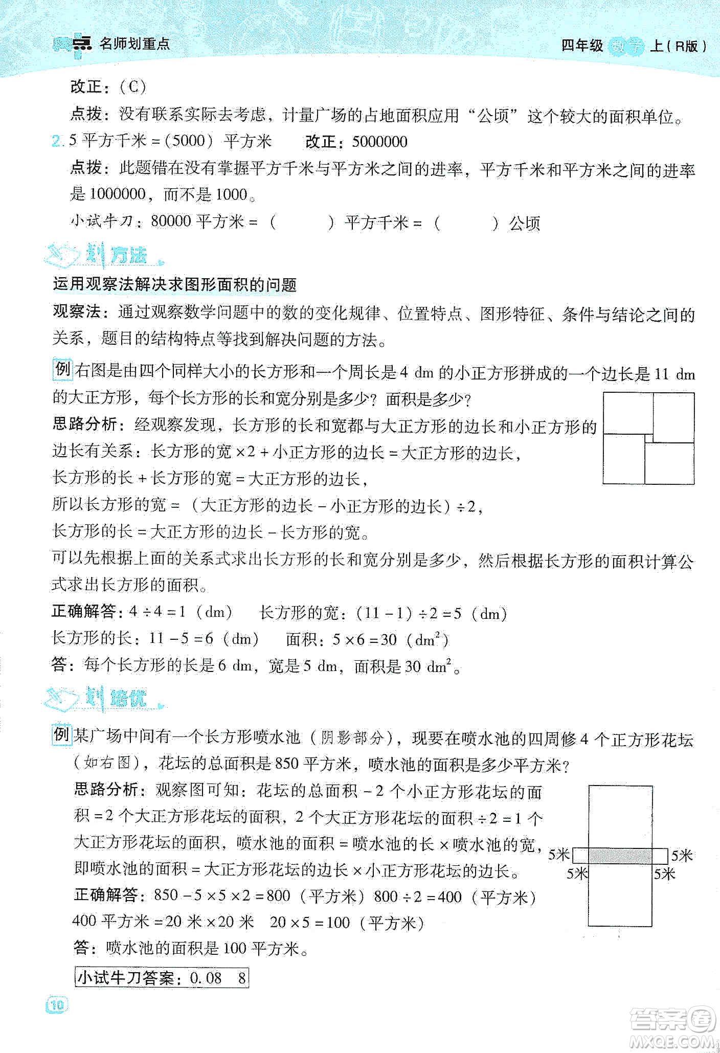 2019典中點名師劃重點四年級數(shù)學上冊人教版答案