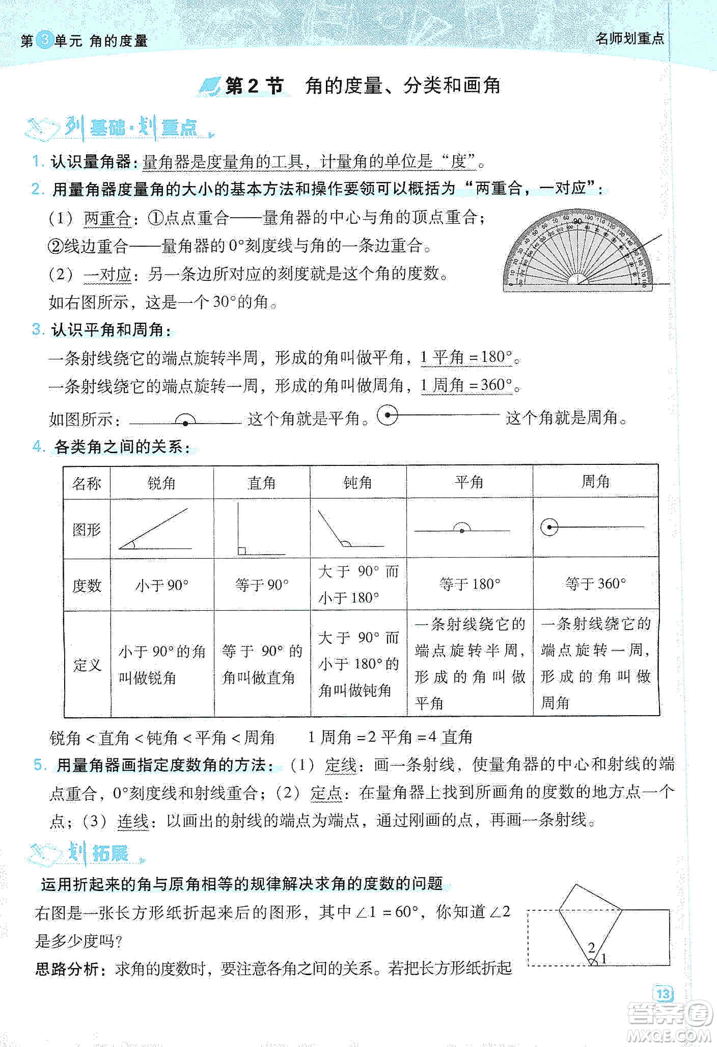 2019典中點名師劃重點四年級數(shù)學上冊人教版答案