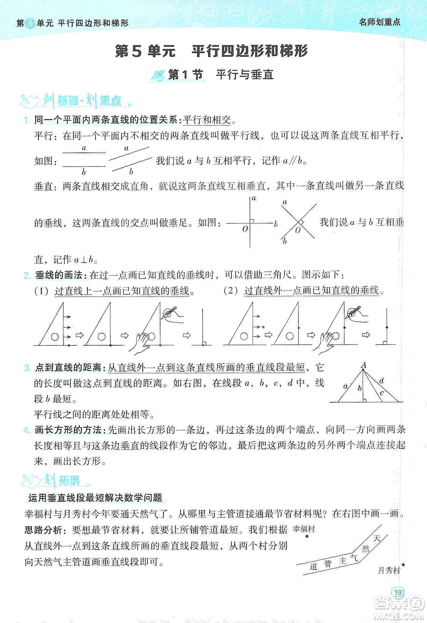 2019典中點名師劃重點四年級數(shù)學上冊人教版答案