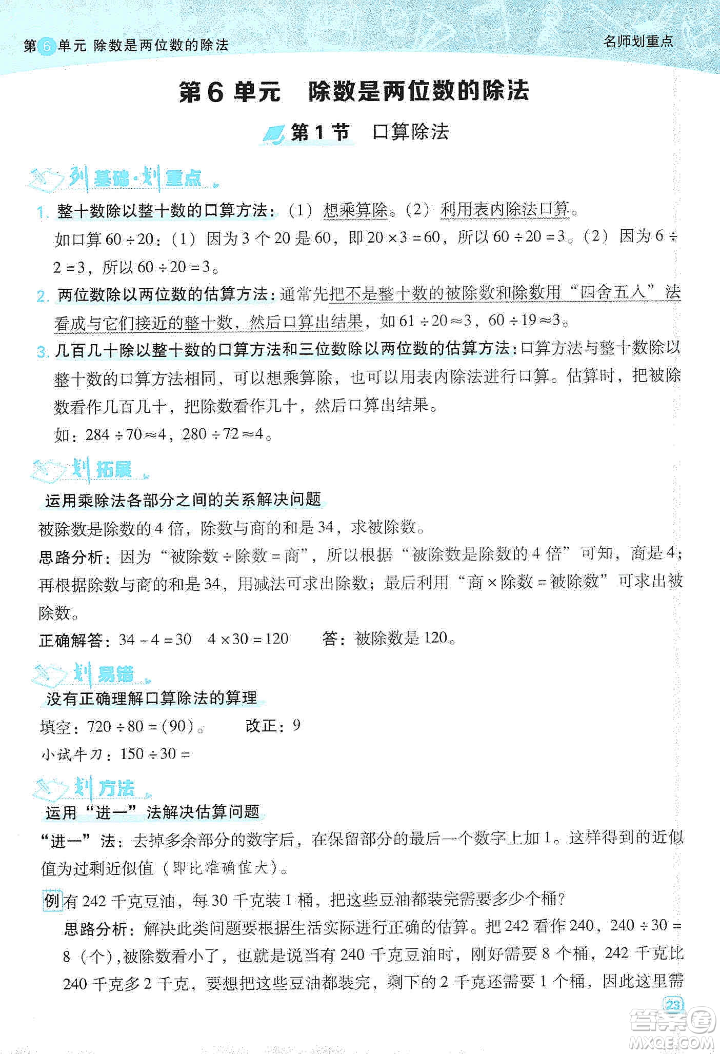 2019典中點名師劃重點四年級數(shù)學上冊人教版答案