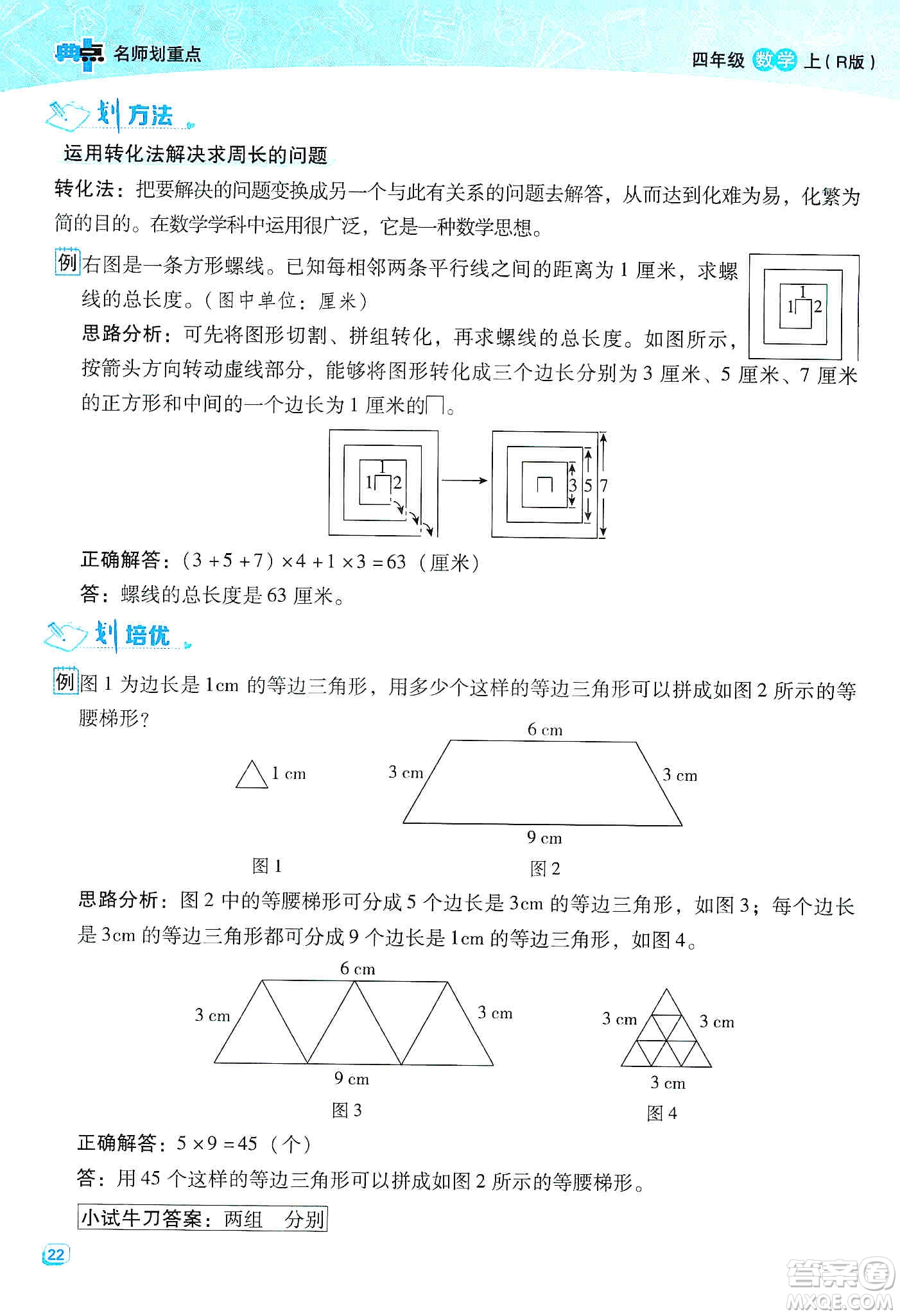 2019典中點名師劃重點四年級數(shù)學上冊人教版答案