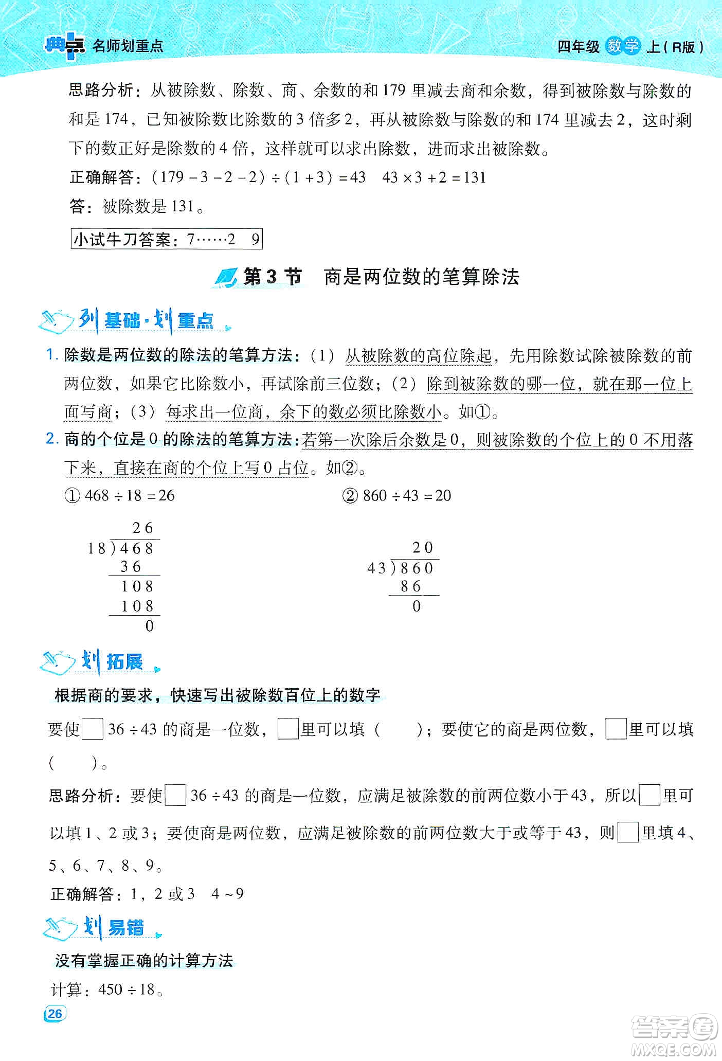 2019典中點名師劃重點四年級數(shù)學上冊人教版答案