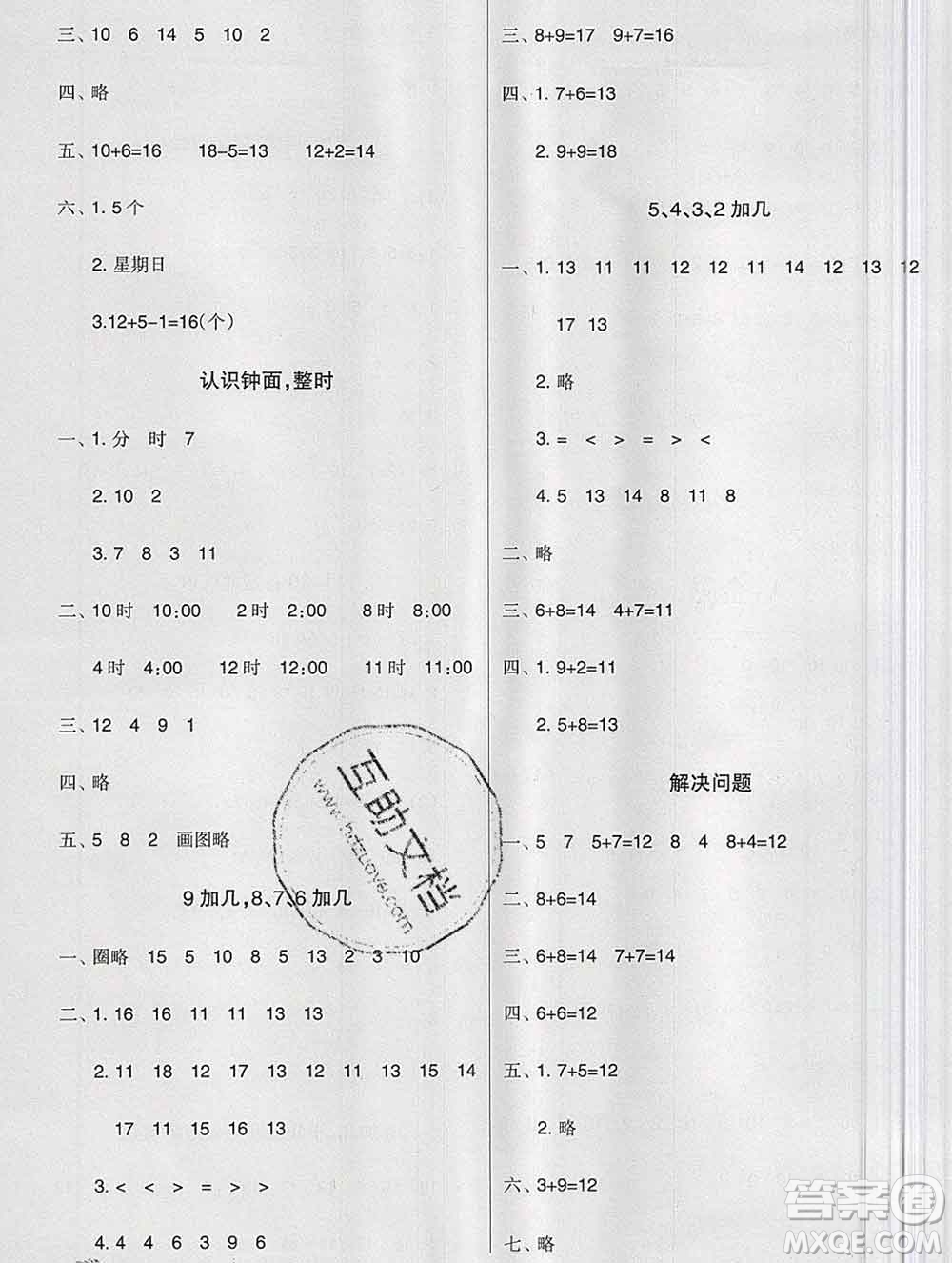 新疆文化出版社2019秋新版A+金題小學(xué)一年級(jí)數(shù)學(xué)上冊(cè)人教版答案