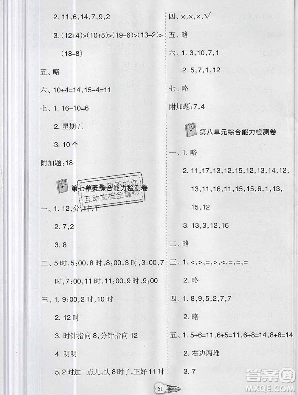 新疆文化出版社2019秋新版A+金題小學(xué)一年級(jí)數(shù)學(xué)上冊(cè)人教版答案