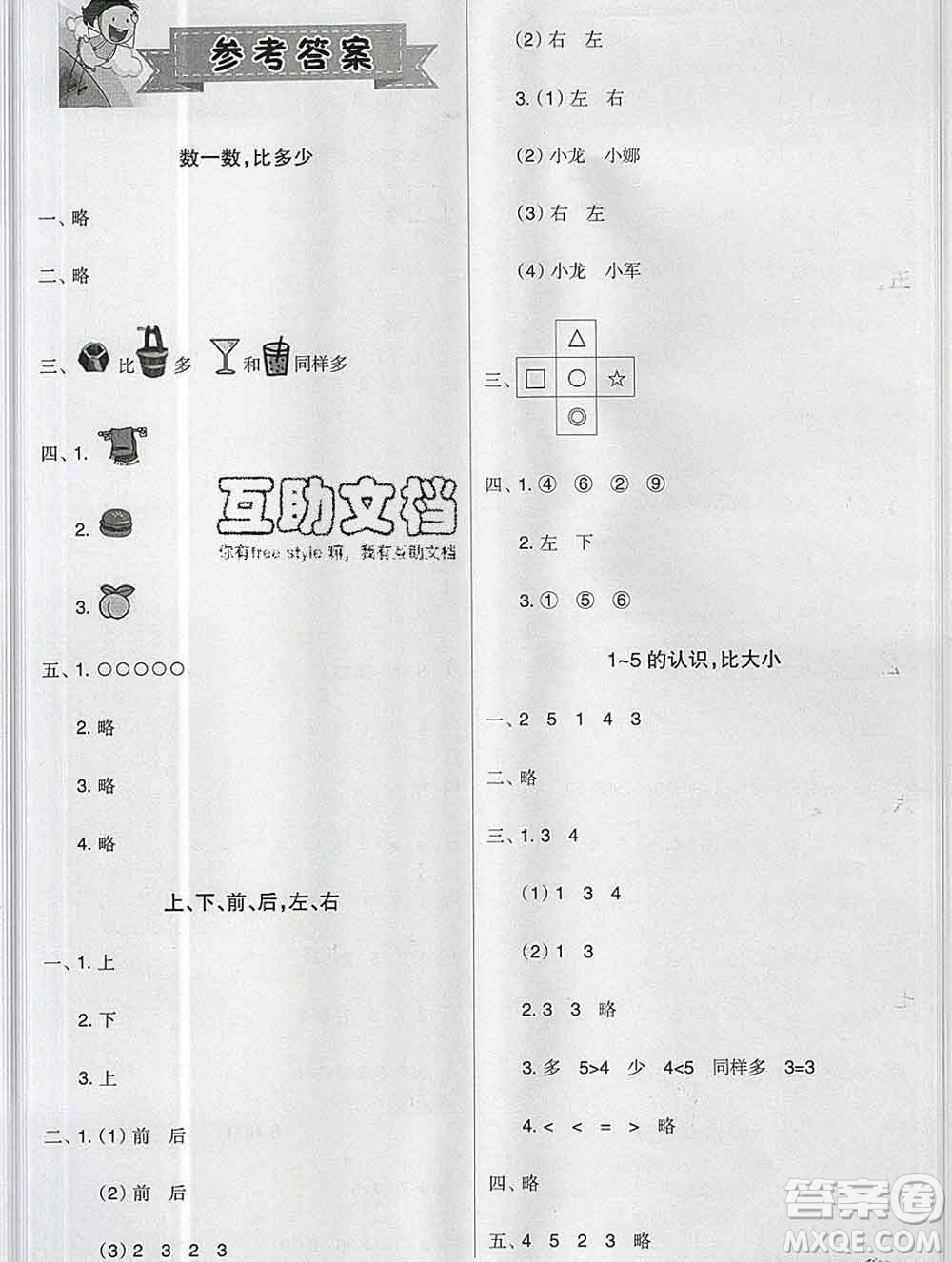 新疆文化出版社2019秋新版A+金題小學(xué)一年級(jí)數(shù)學(xué)上冊(cè)人教版答案