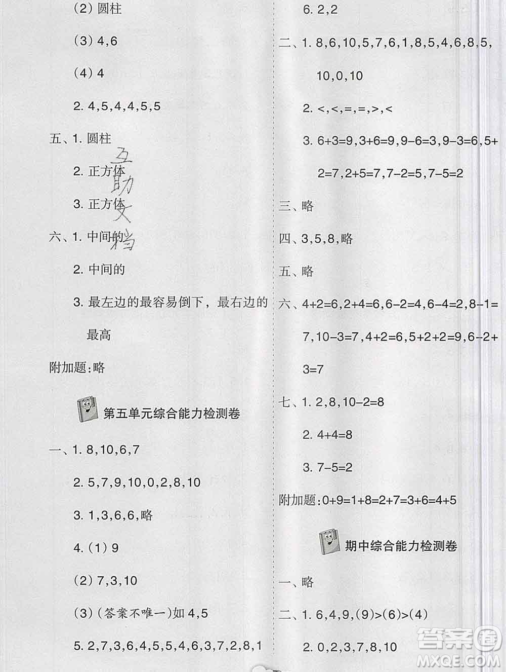 新疆文化出版社2019秋新版A+金題小學(xué)一年級(jí)數(shù)學(xué)上冊(cè)人教版答案