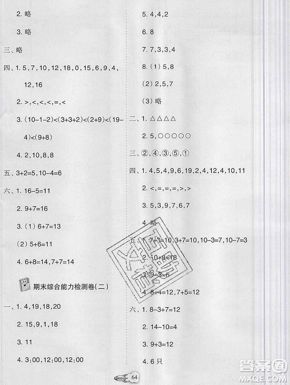 新疆文化出版社2019秋新版A+金題小學(xué)一年級(jí)數(shù)學(xué)上冊(cè)人教版答案