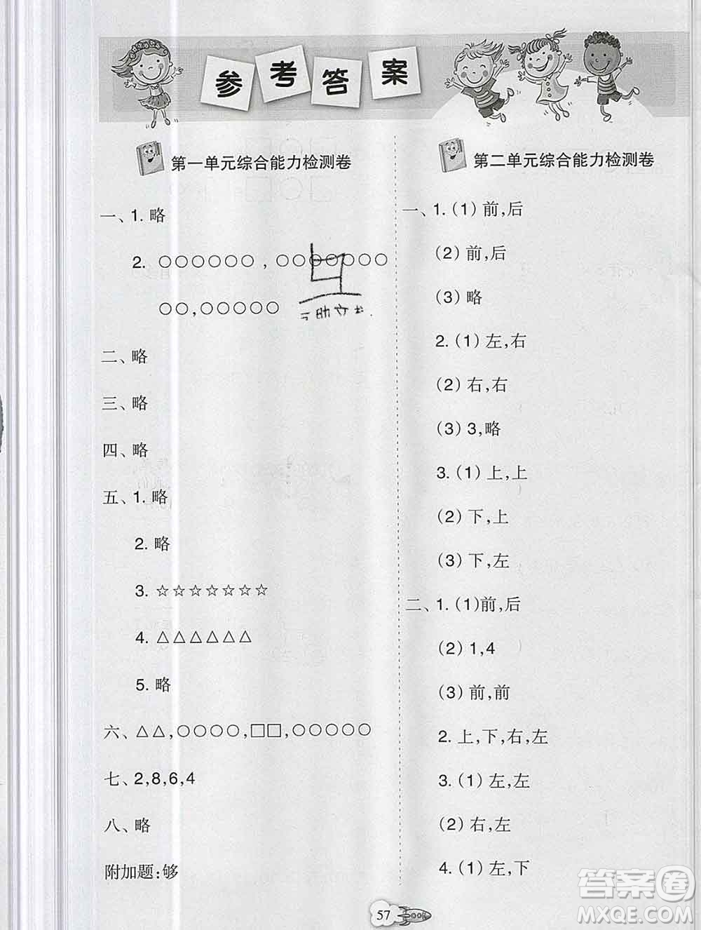 新疆文化出版社2019秋新版A+金題小學(xué)一年級(jí)數(shù)學(xué)上冊(cè)人教版答案