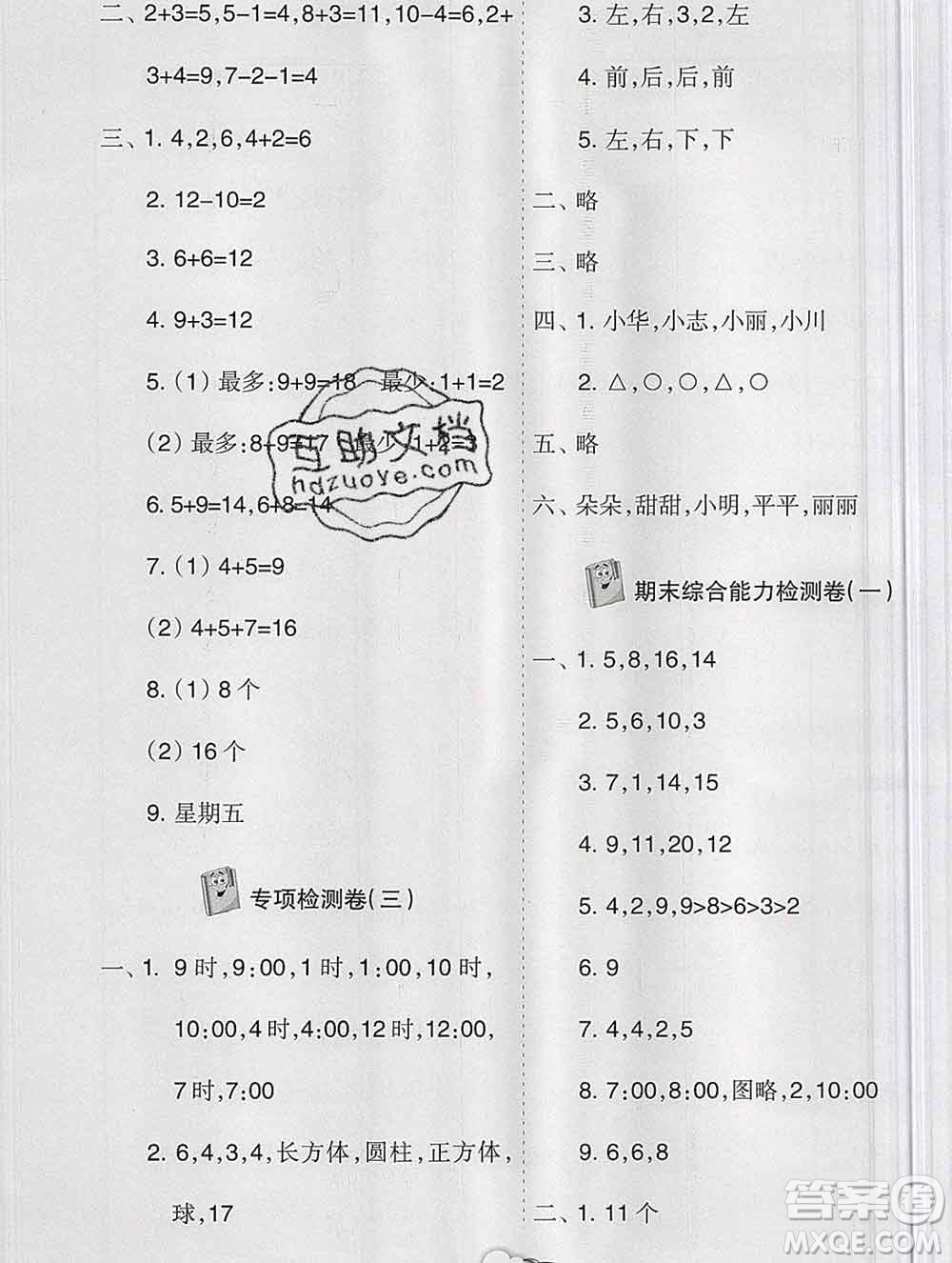 新疆文化出版社2019秋新版A+金題小學(xué)一年級(jí)數(shù)學(xué)上冊(cè)人教版答案