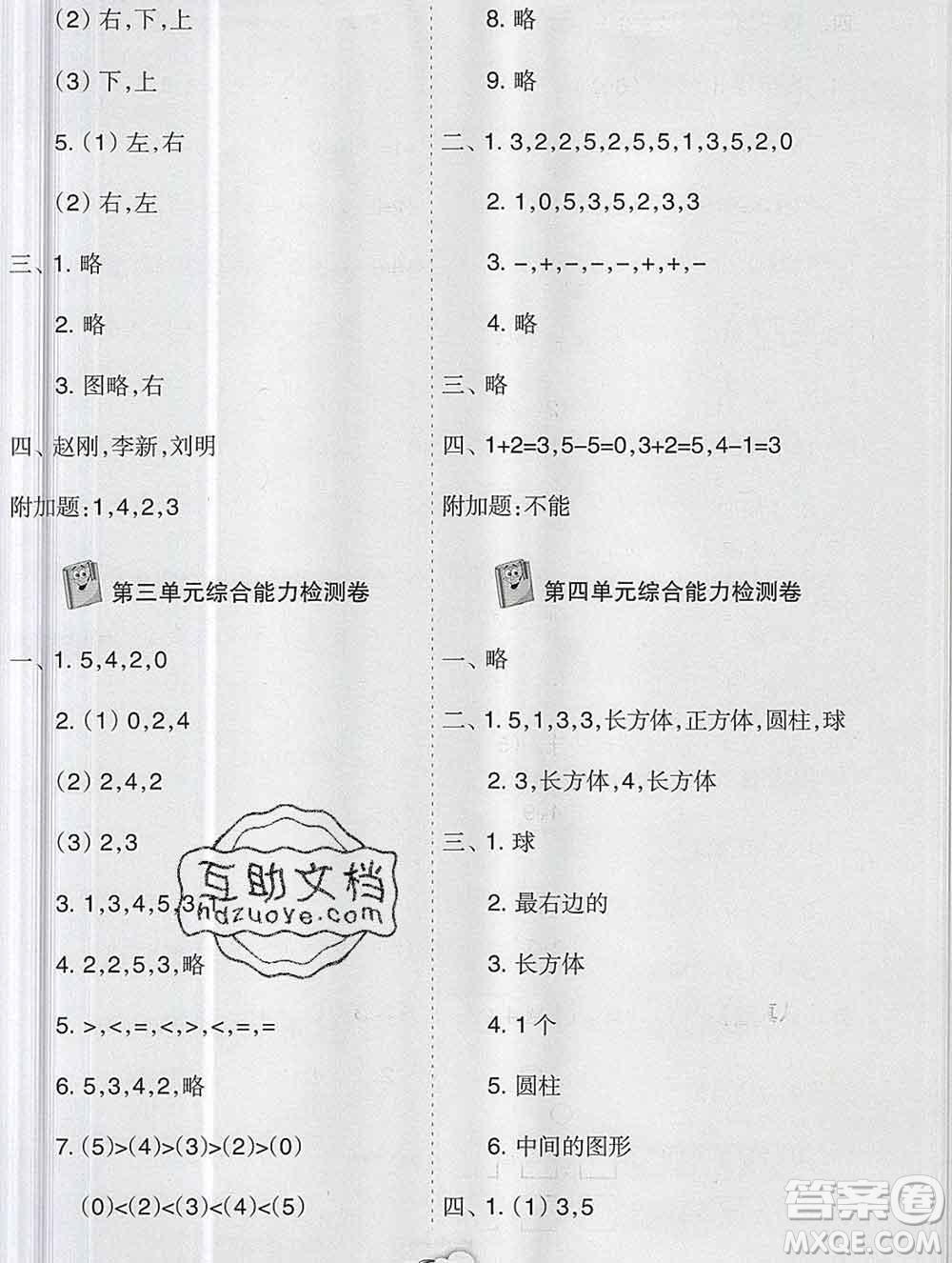 新疆文化出版社2019秋新版A+金題小學(xué)一年級(jí)數(shù)學(xué)上冊(cè)人教版答案