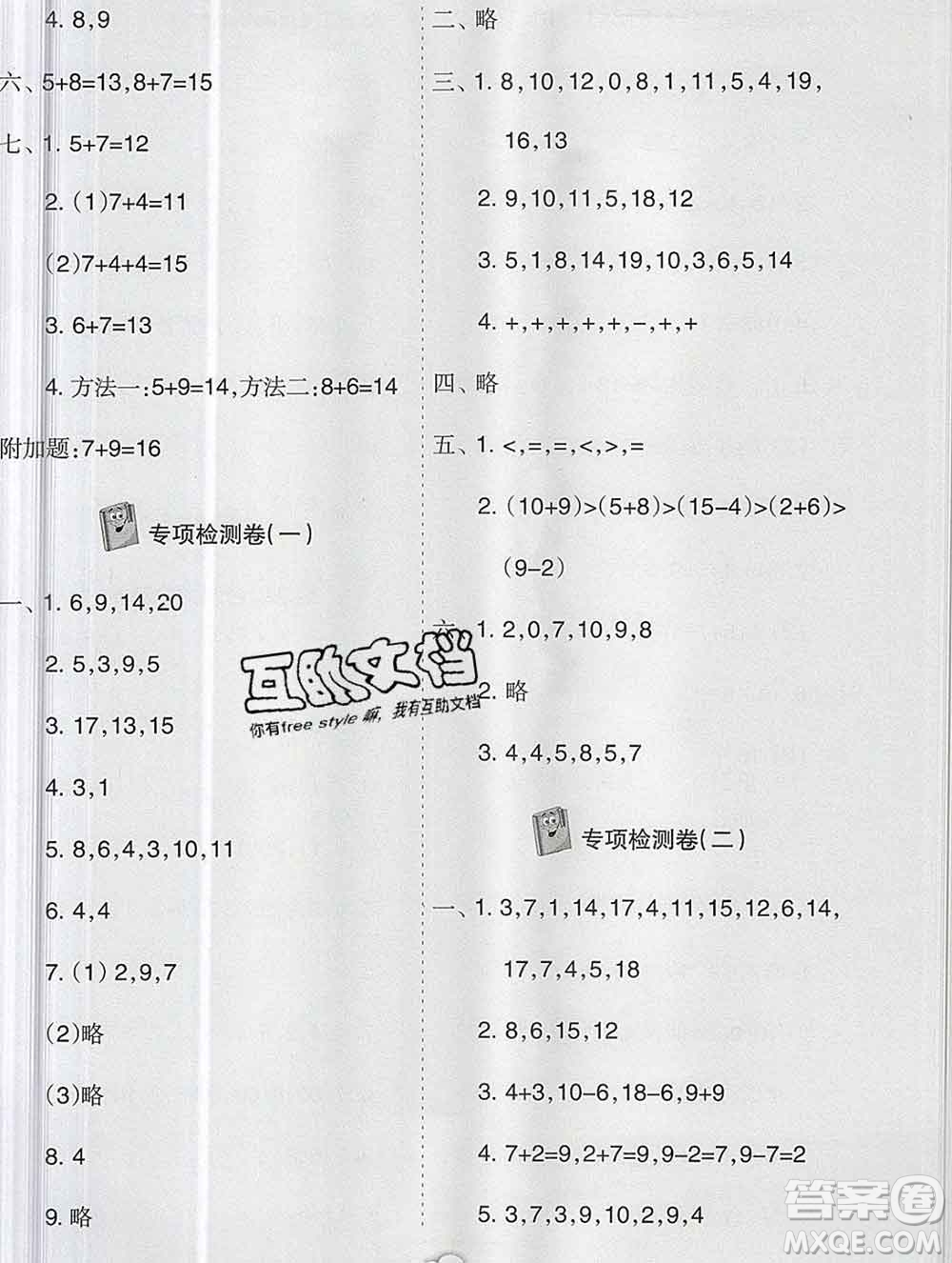 新疆文化出版社2019秋新版A+金題小學(xué)一年級(jí)數(shù)學(xué)上冊(cè)人教版答案