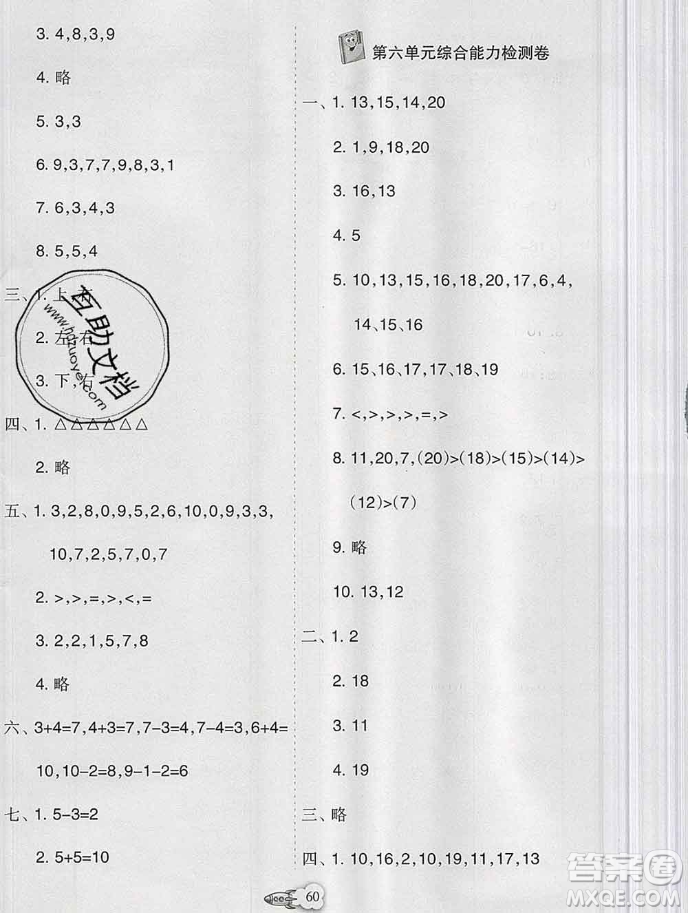 新疆文化出版社2019秋新版A+金題小學(xué)一年級(jí)數(shù)學(xué)上冊(cè)人教版答案