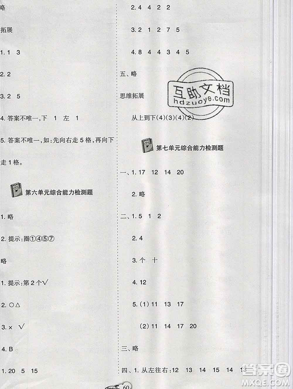 新疆文化出版社2019秋新版A+金題小學一年級數(shù)學上冊北師版答案