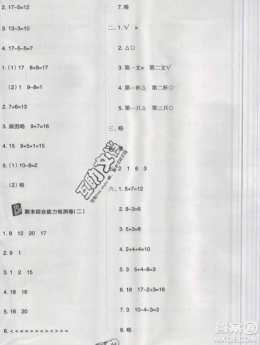 新疆文化出版社2019秋新版A+金題小學一年級數(shù)學上冊北師版答案