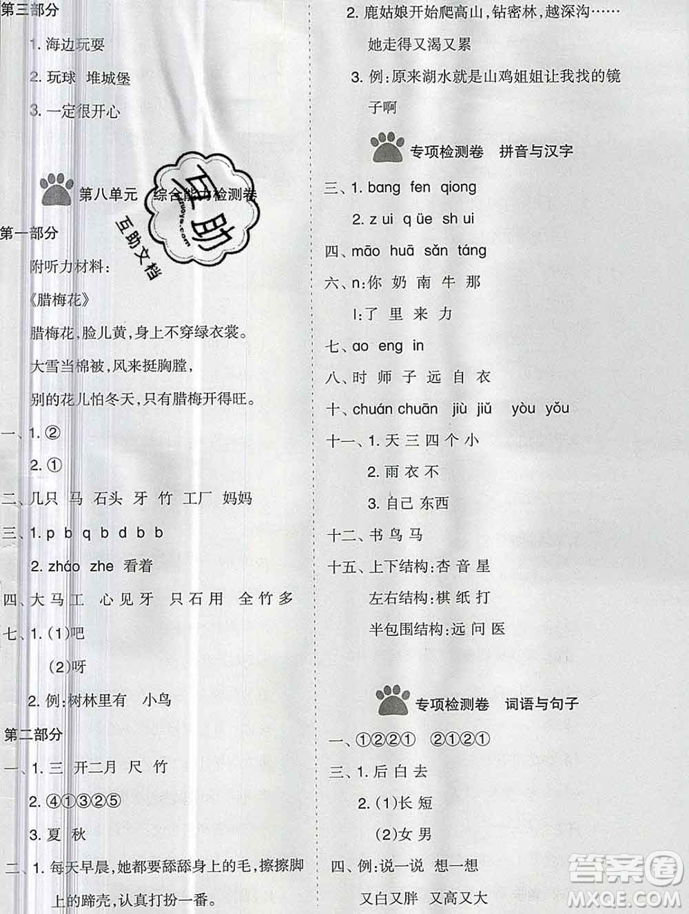 新疆文化出版社2019秋新版A+金題小學(xué)一年級(jí)語(yǔ)文上冊(cè)人教版答案