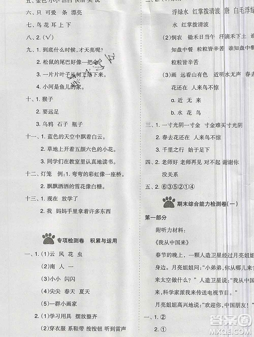 新疆文化出版社2019秋新版A+金題小學(xué)一年級(jí)語(yǔ)文上冊(cè)人教版答案