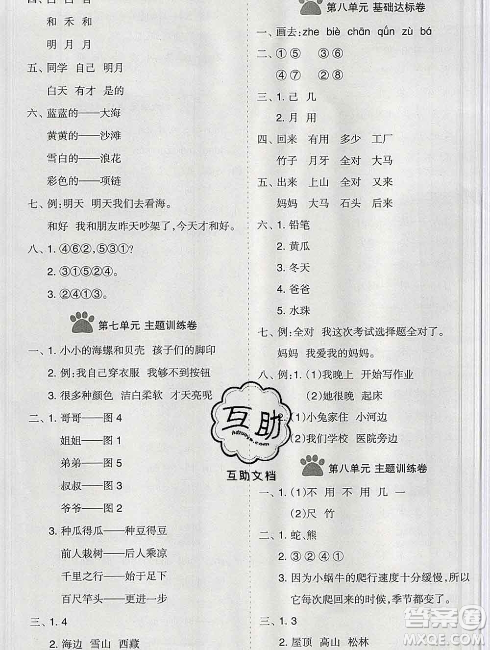 新疆文化出版社2019秋新版A+金題小學(xué)一年級(jí)語(yǔ)文上冊(cè)人教版答案