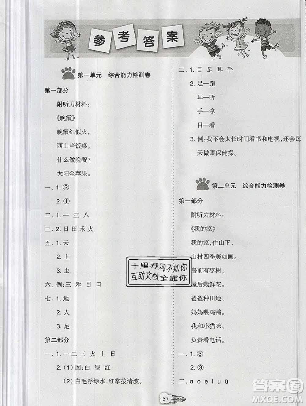 新疆文化出版社2019秋新版A+金題小學(xué)一年級(jí)語(yǔ)文上冊(cè)人教版答案