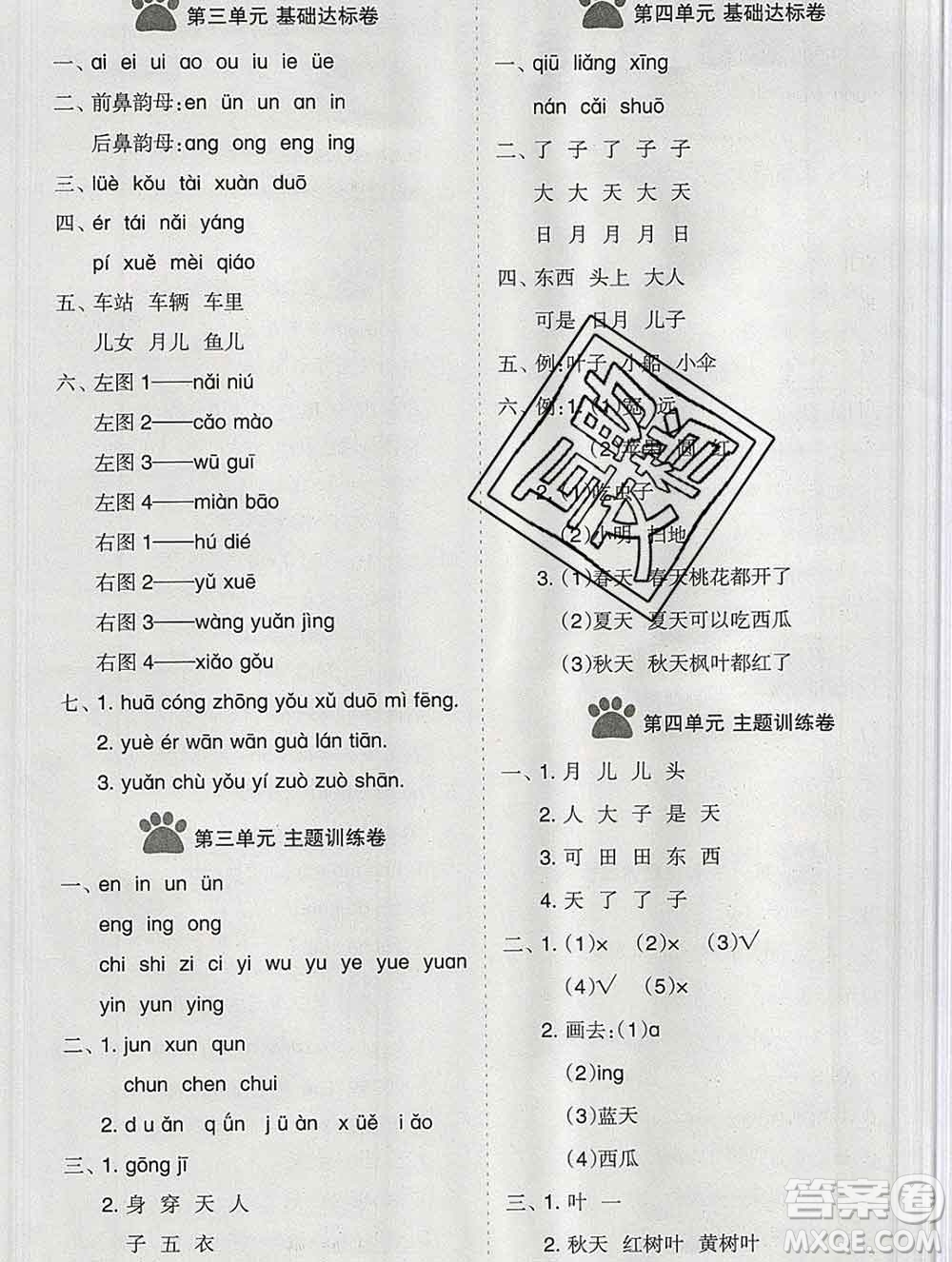 新疆文化出版社2019秋新版A+金題小學(xué)一年級(jí)語(yǔ)文上冊(cè)人教版答案