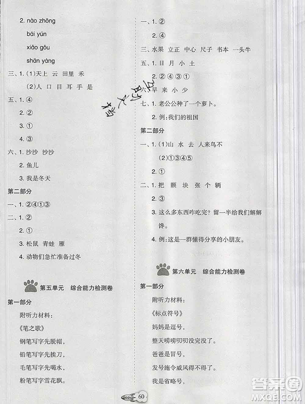 新疆文化出版社2019秋新版A+金題小學(xué)一年級(jí)語(yǔ)文上冊(cè)人教版答案