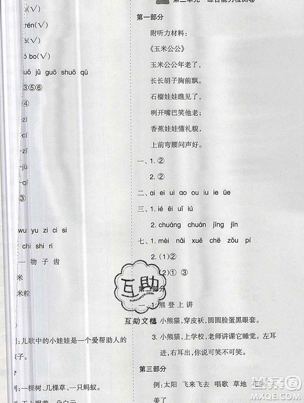 新疆文化出版社2019秋新版A+金題小學(xué)一年級(jí)語(yǔ)文上冊(cè)人教版答案