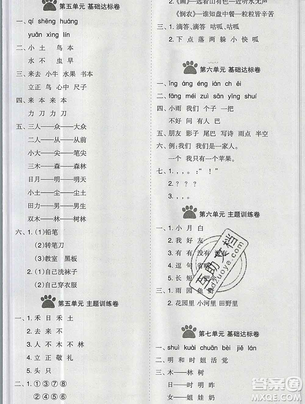 新疆文化出版社2019秋新版A+金題小學(xué)一年級(jí)語(yǔ)文上冊(cè)人教版答案