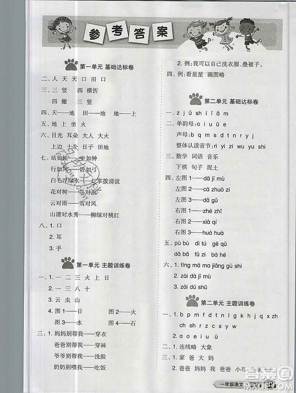 新疆文化出版社2019秋新版A+金題小學(xué)一年級(jí)語(yǔ)文上冊(cè)人教版答案