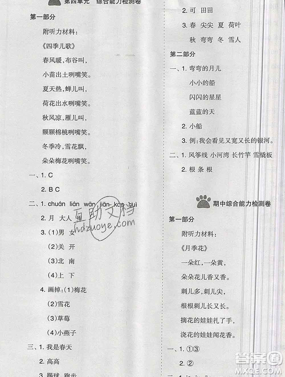 新疆文化出版社2019秋新版A+金題小學(xué)一年級(jí)語(yǔ)文上冊(cè)人教版答案