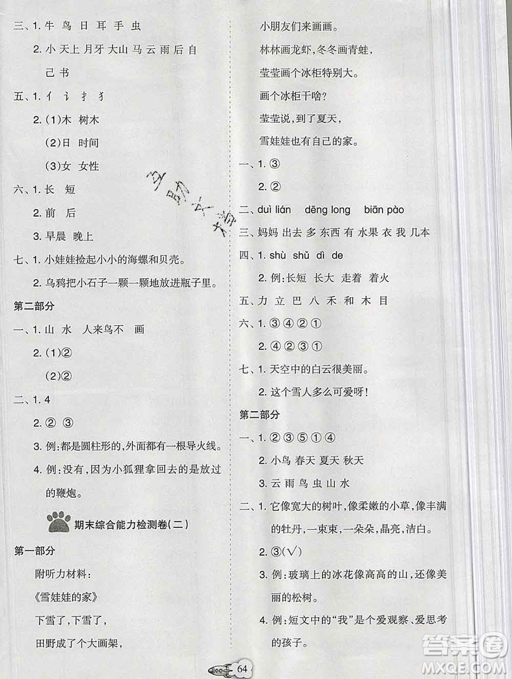 新疆文化出版社2019秋新版A+金題小學(xué)一年級(jí)語(yǔ)文上冊(cè)人教版答案