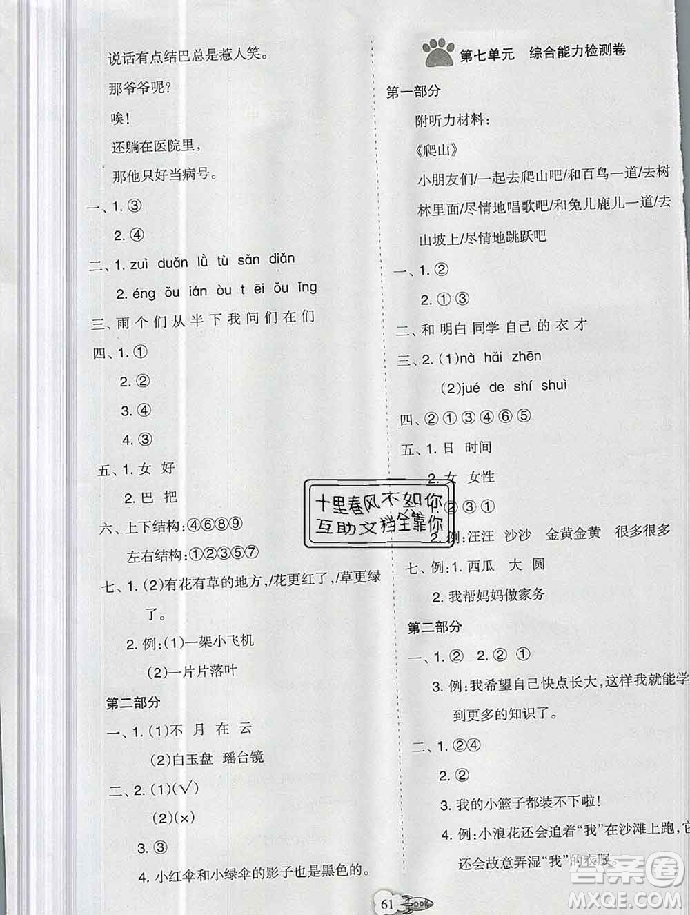 新疆文化出版社2019秋新版A+金題小學(xué)一年級(jí)語(yǔ)文上冊(cè)人教版答案