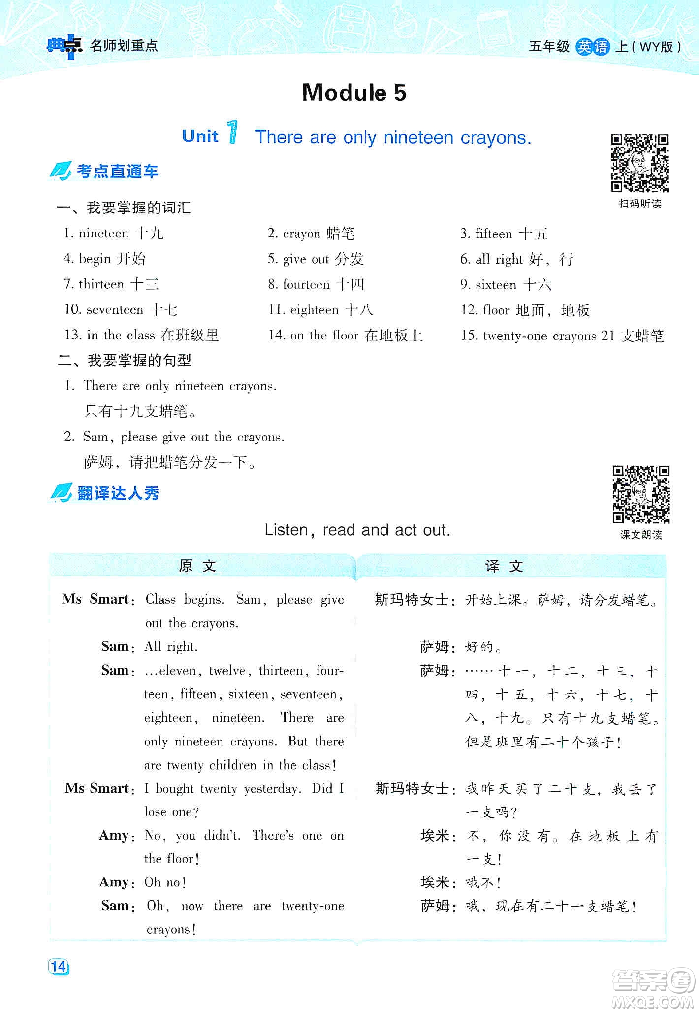 2019典中點名師劃重點五年級英語上外研版答案