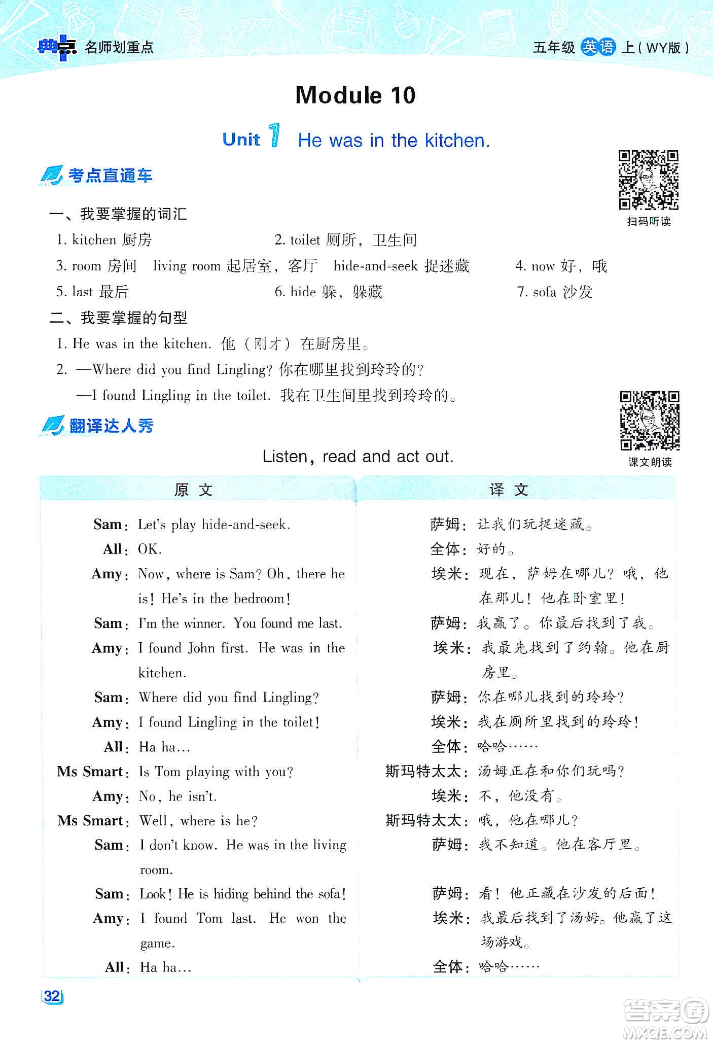 2019典中點名師劃重點五年級英語上外研版答案