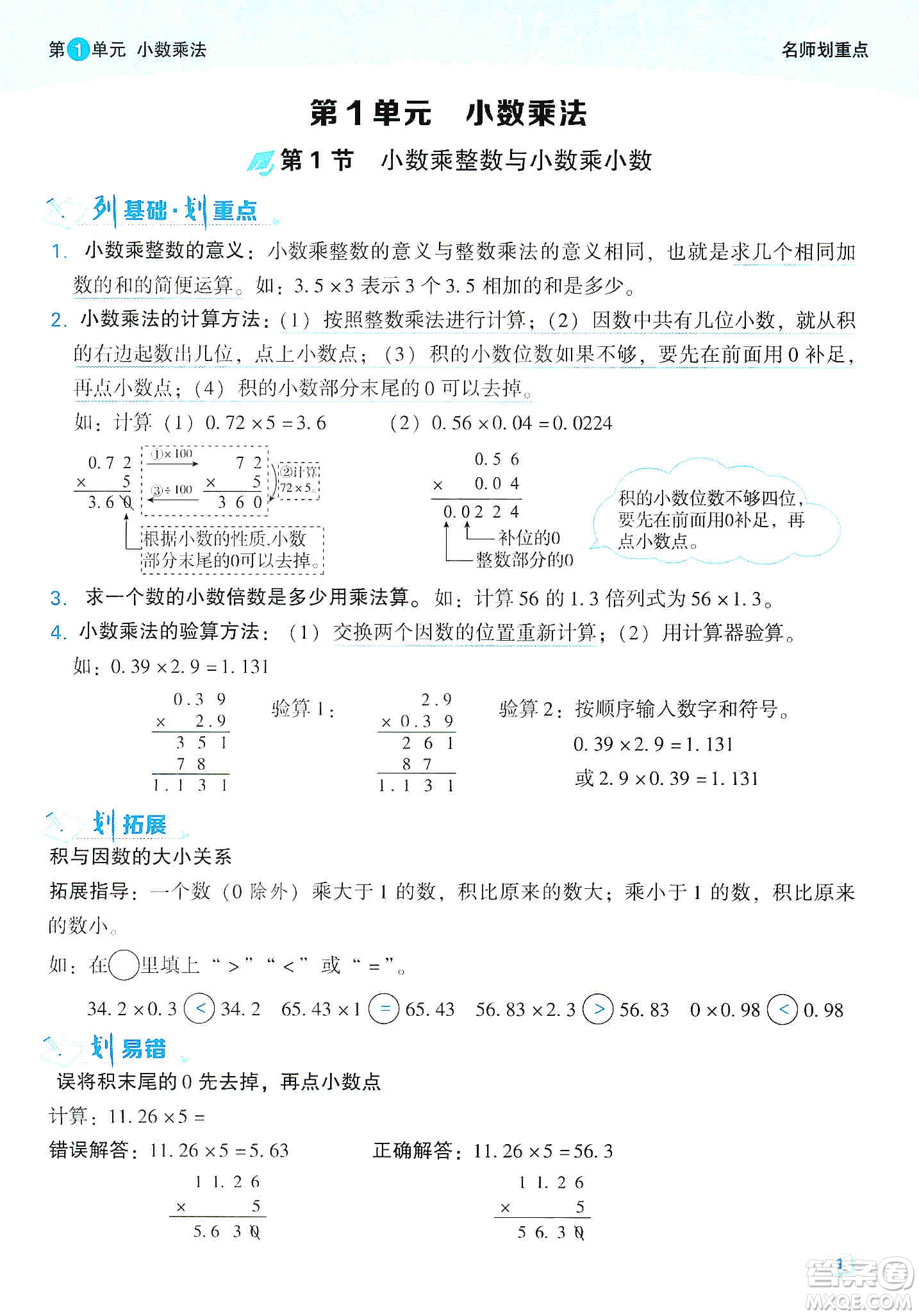 2019典中點名師劃重點五年級數(shù)學(xué)上冊人教版答案