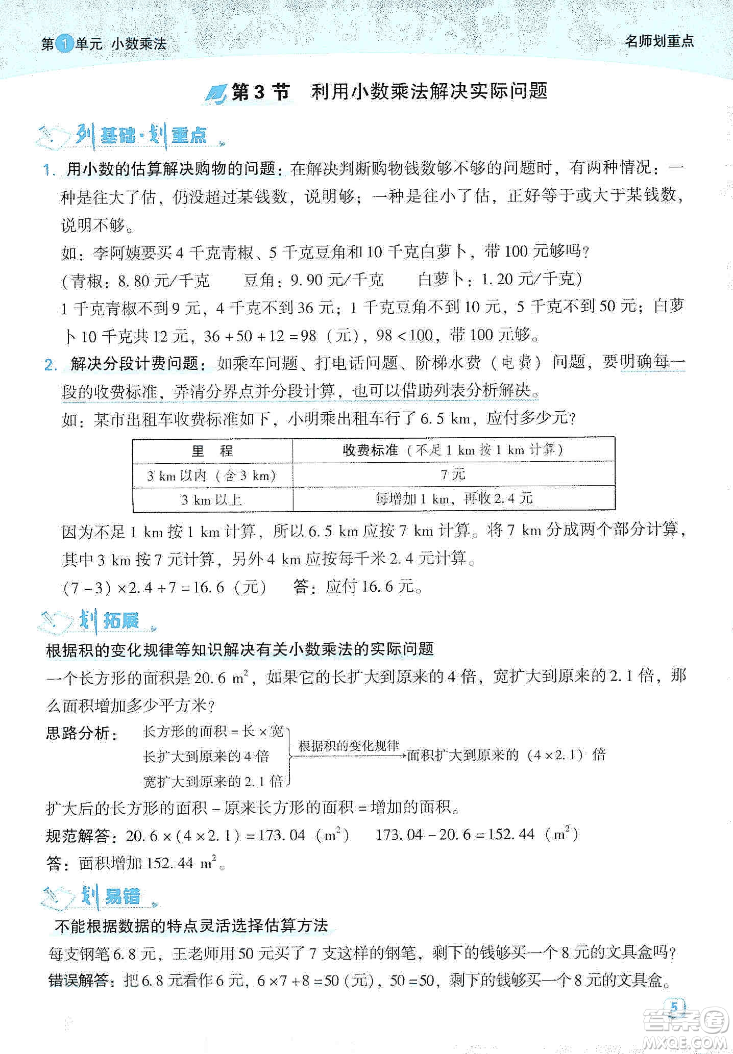 2019典中點名師劃重點五年級數(shù)學(xué)上冊人教版答案