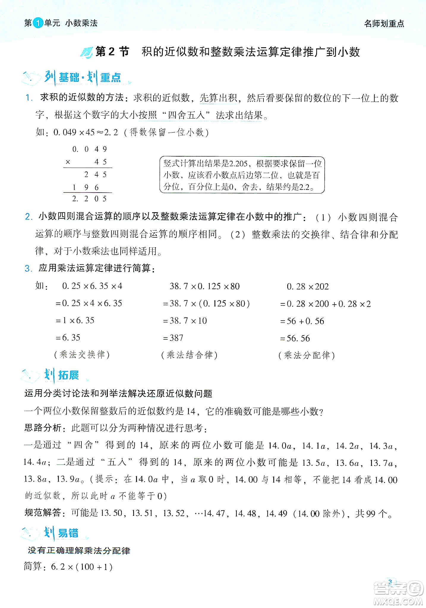 2019典中點名師劃重點五年級數(shù)學(xué)上冊人教版答案